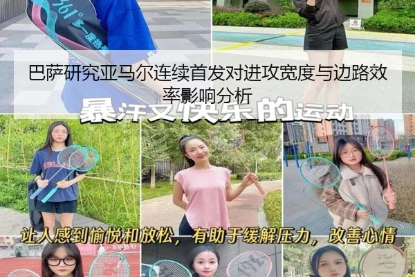巴萨研究亚马尔连续首发对进攻宽度与边路效率影响分析 | kaiyun